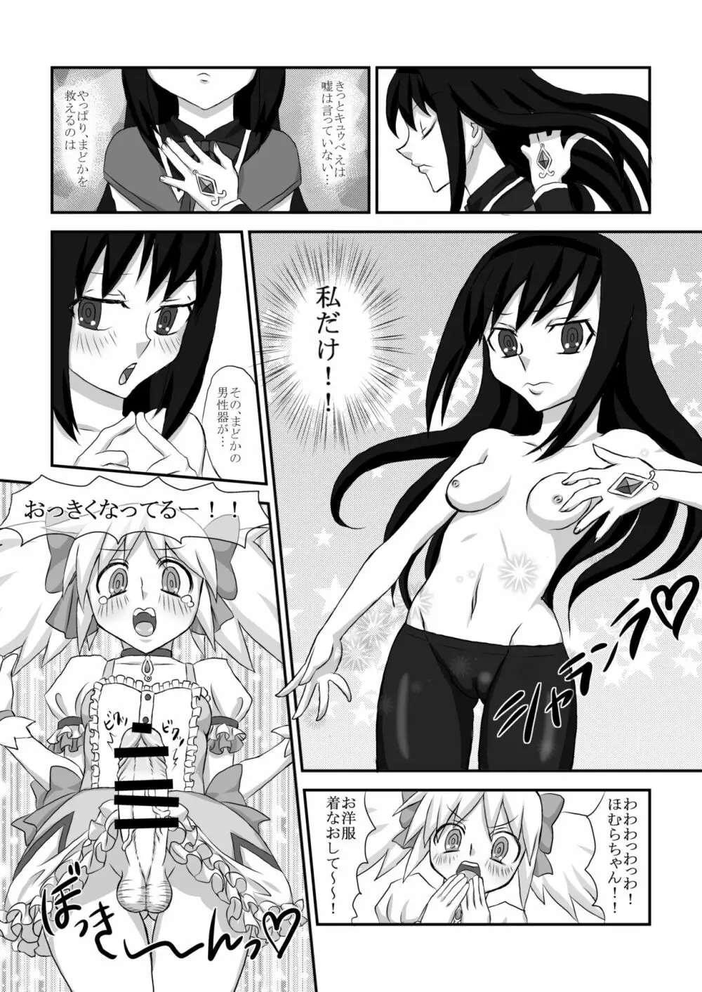 しあわせまどかちんぽ Page.5