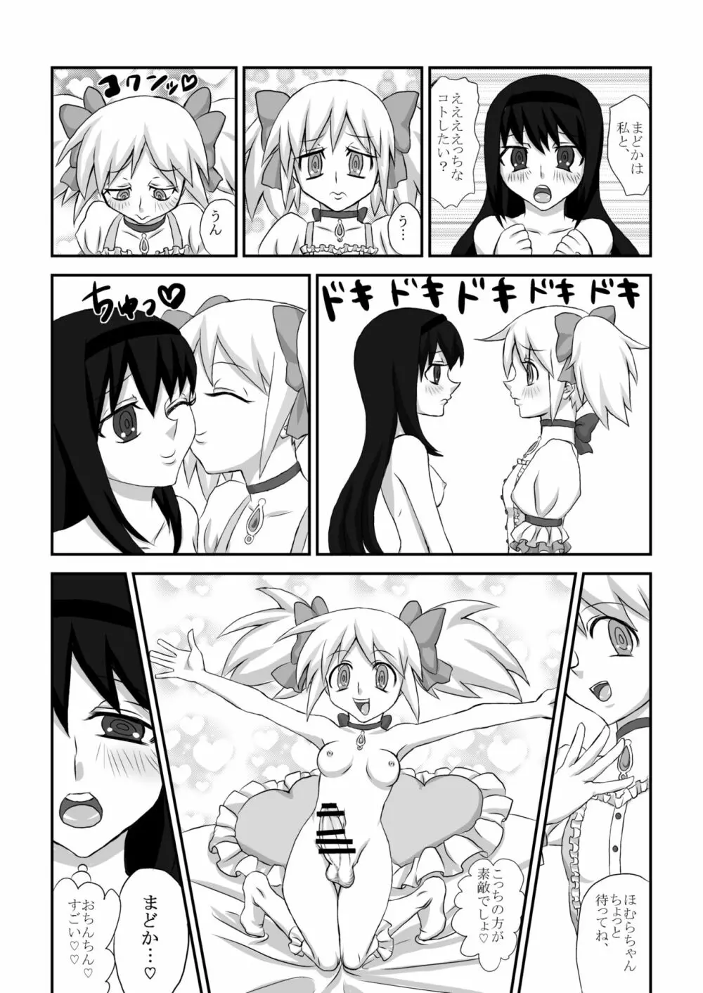 しあわせまどかちんぽ Page.6