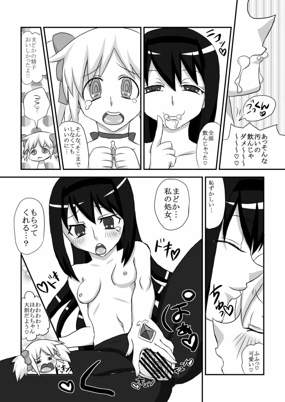 しあわせまどかちんぽ Page.9