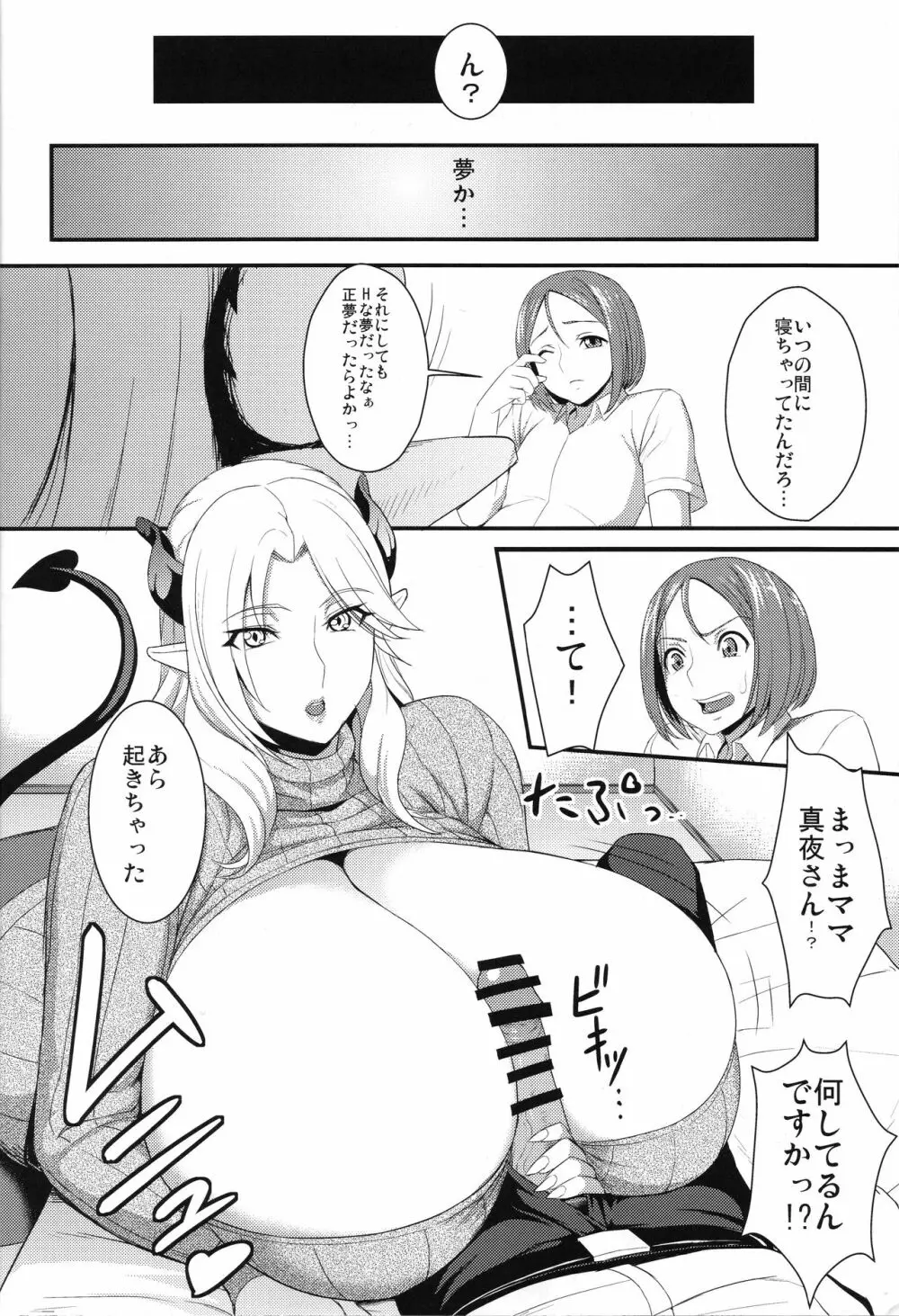 隣人ナイトメア Page.5