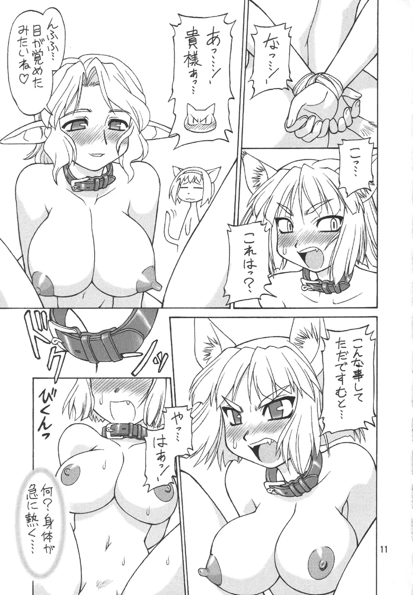 Refresh Machine (Series: Final Fantasy XI/Circle: Jack-o-Lantern) Futa Page.10