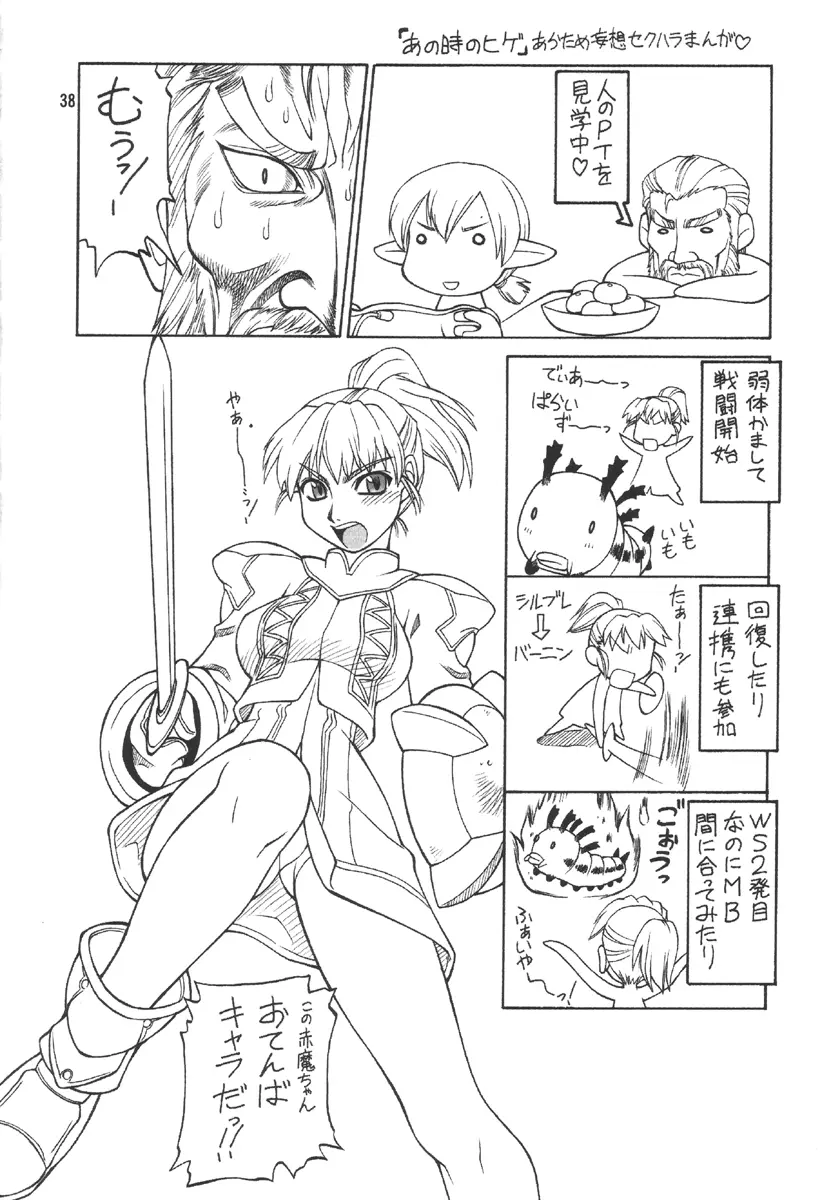 Refresh Machine (Series: Final Fantasy XI/Circle: Jack-o-Lantern) Futa Page.37