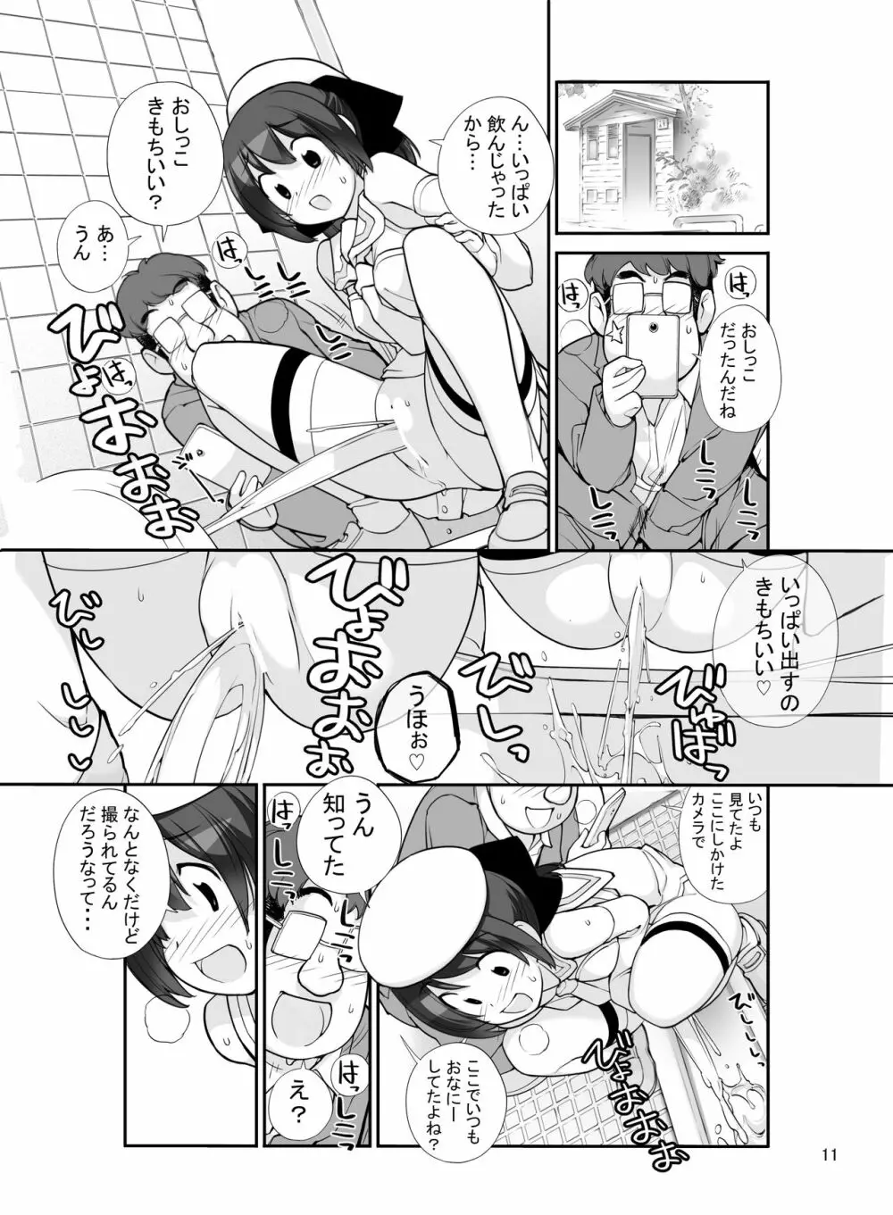 露出少女異譚 十二篇 Page.11