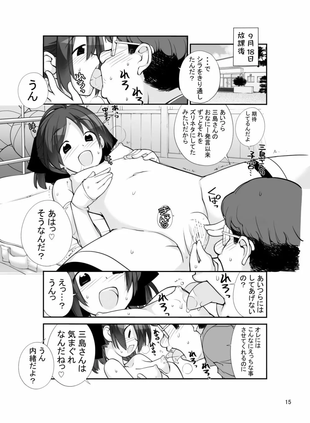 露出少女異譚 十二篇 Page.15