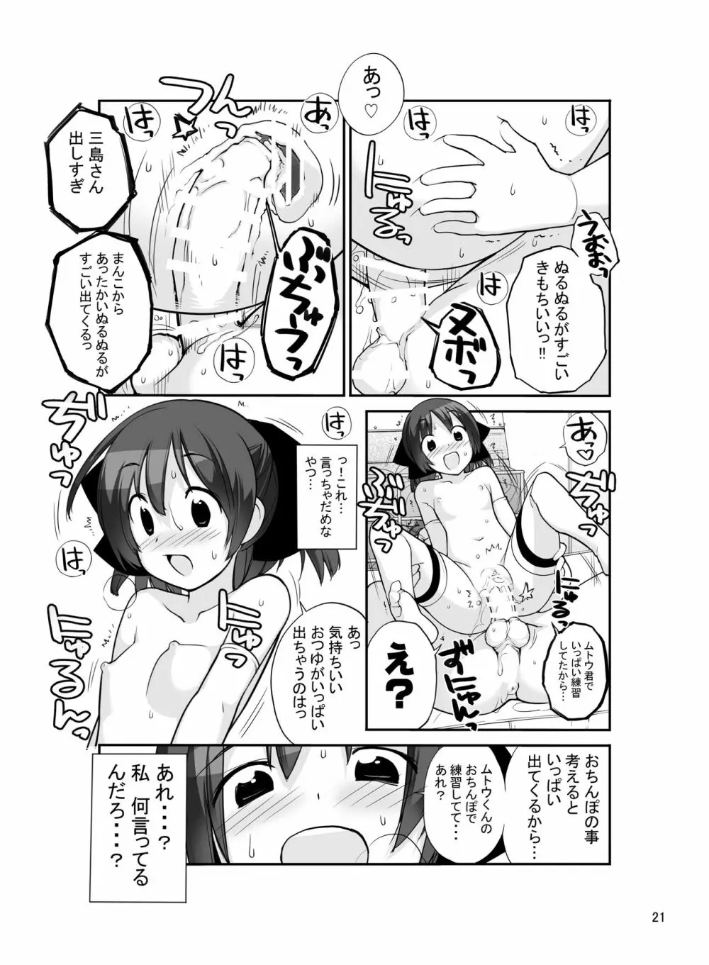 露出少女異譚 十二篇 Page.21