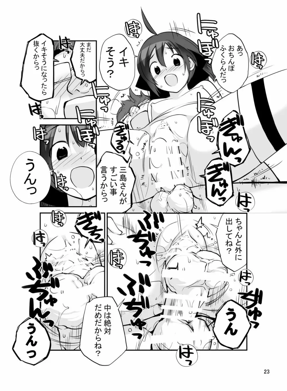 露出少女異譚 十二篇 Page.23