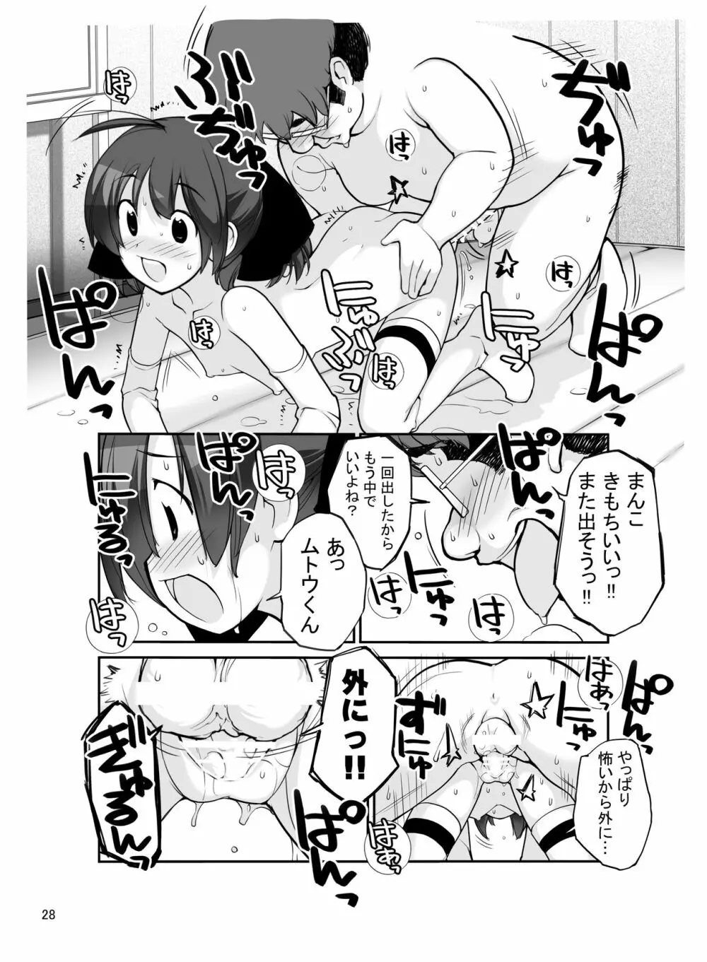 露出少女異譚 十二篇 Page.28