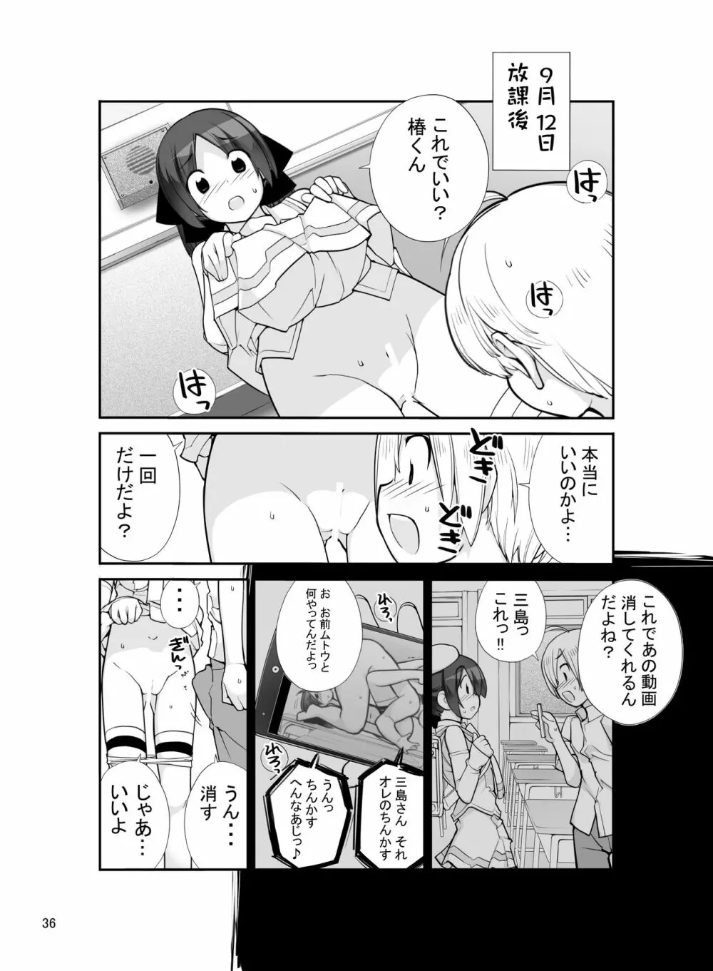 露出少女異譚 十二篇 Page.36