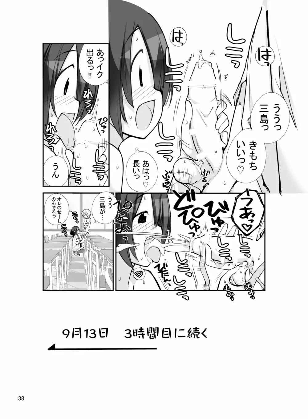 露出少女異譚 十二篇 Page.38