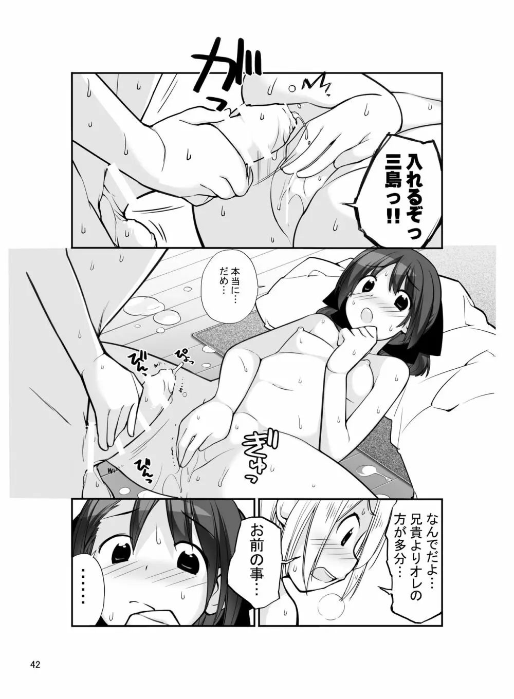 露出少女異譚 十二篇 Page.42