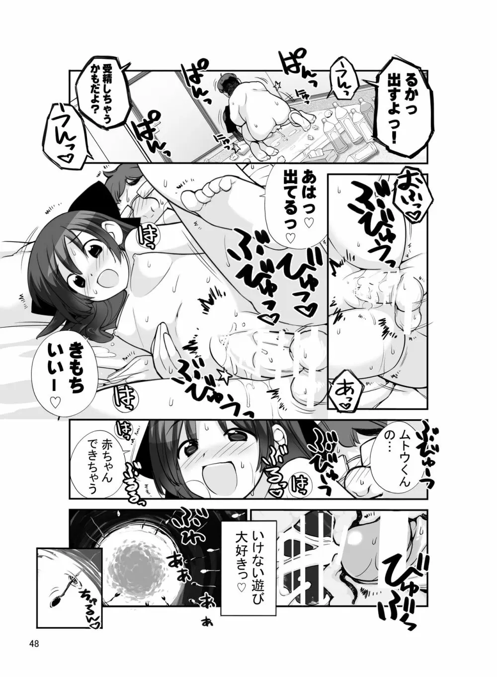 露出少女異譚 十二篇 Page.48