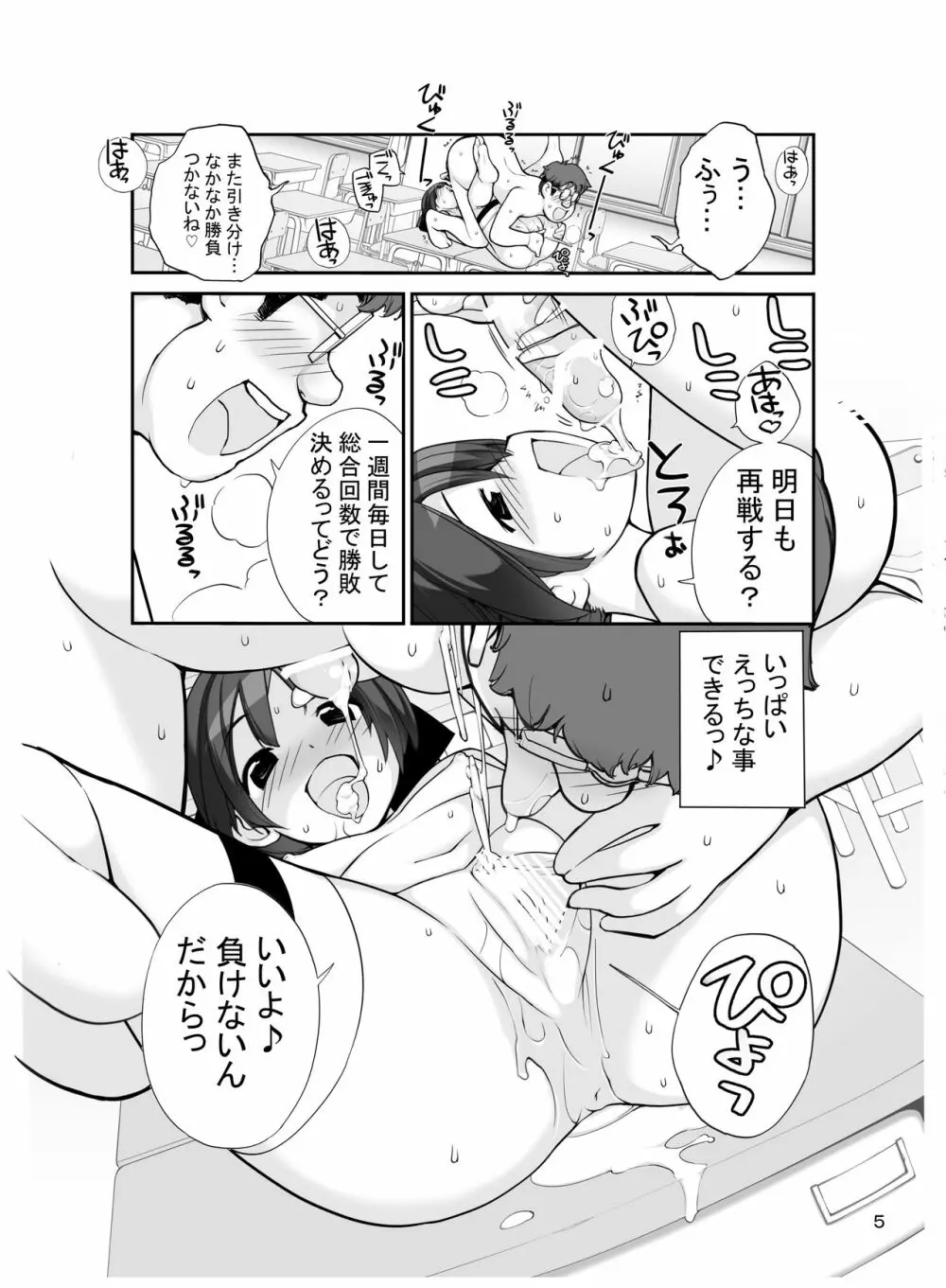 露出少女異譚 十二篇 Page.5