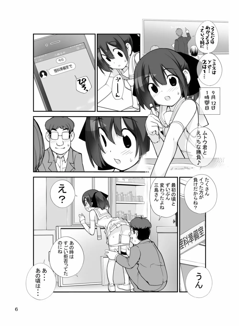 露出少女異譚 十二篇 Page.6