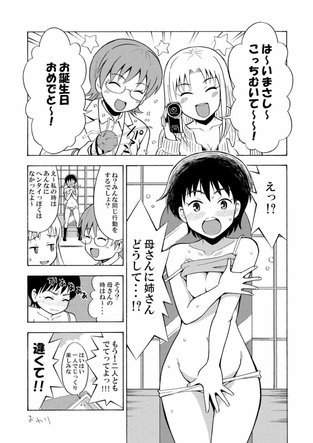 ハッピー バースディ Page.10