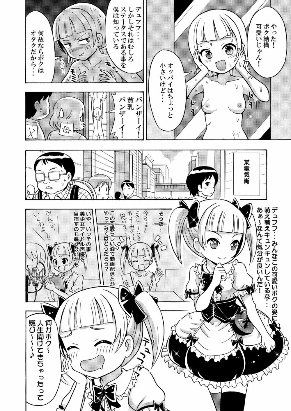 ハッピー バースディ Page.20