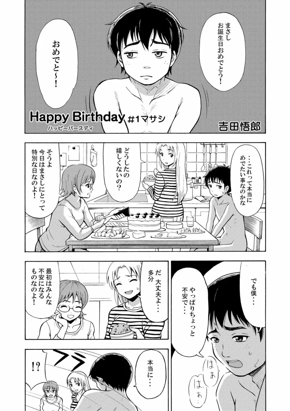 ハッピー バースディ Page.3