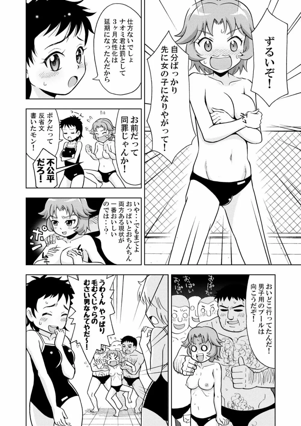 女の子工場 Page.18