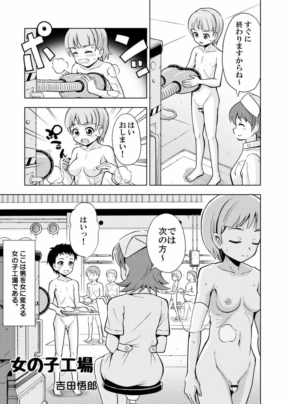 女の子工場 Page.3
