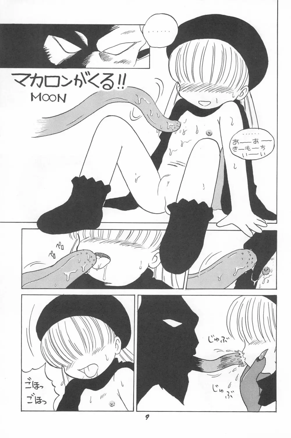 とっておきの魔法 Page.11