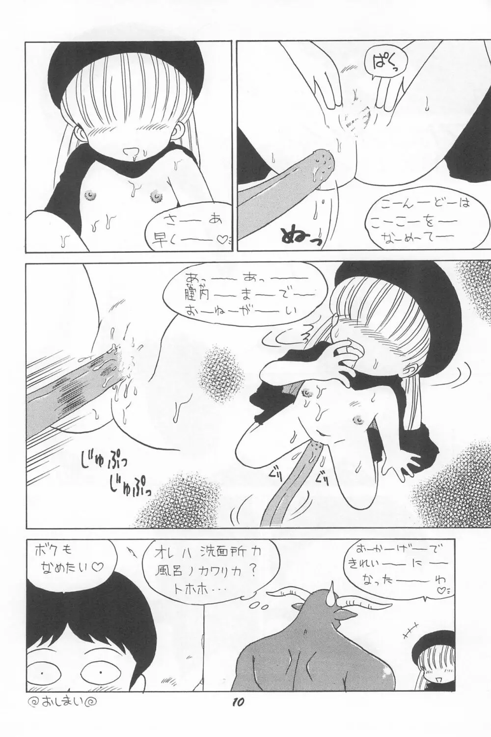 とっておきの魔法 Page.12