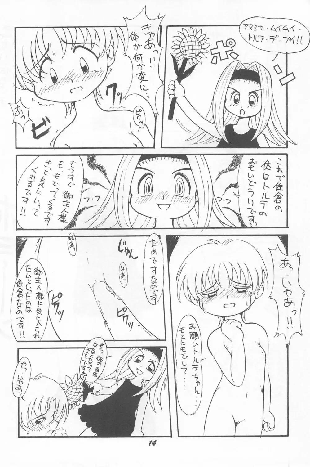 とっておきの魔法 Page.16