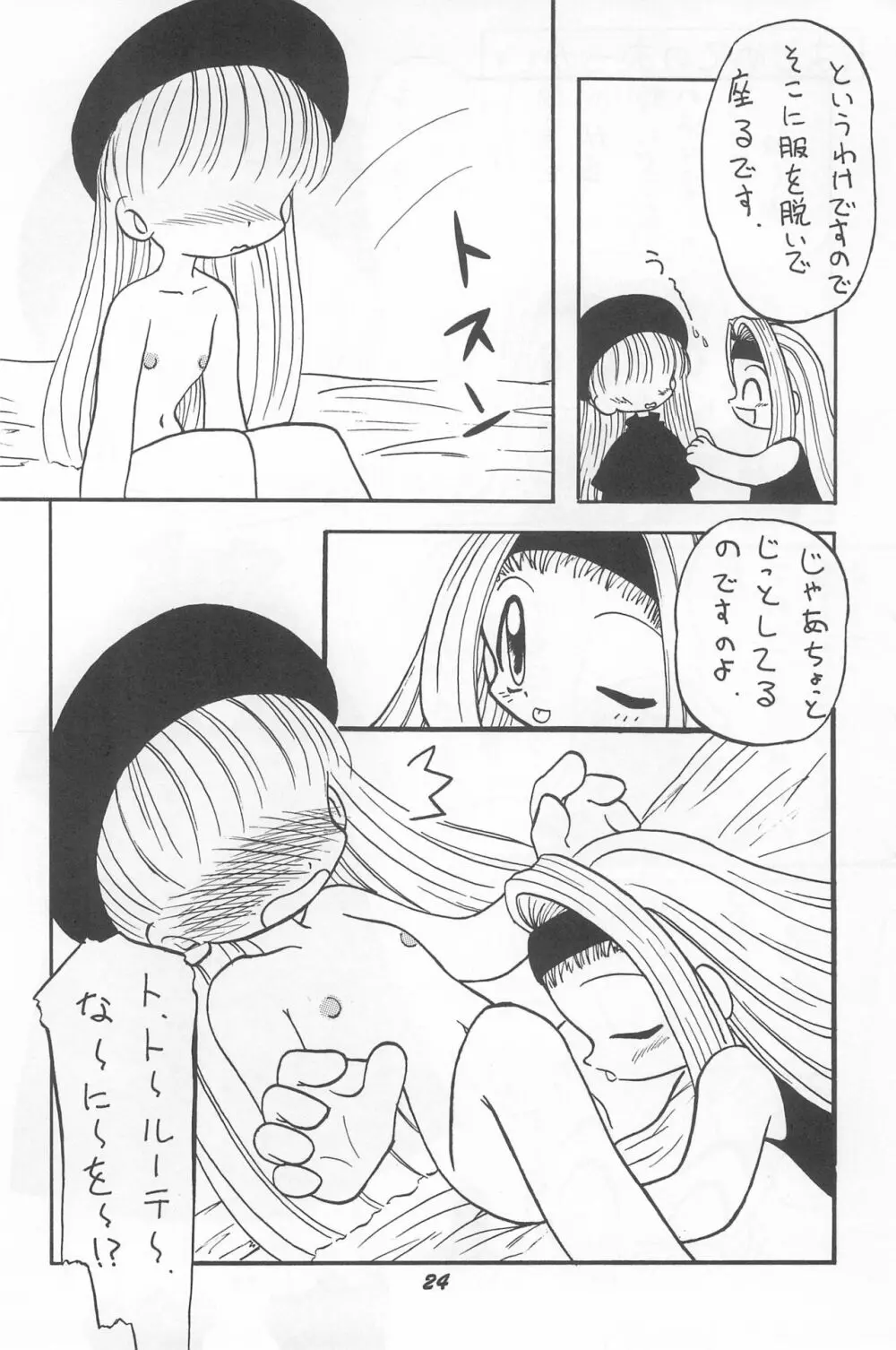 とっておきの魔法 Page.26