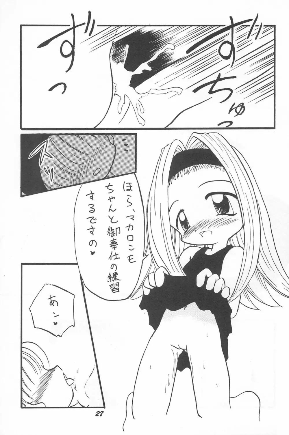 とっておきの魔法 Page.29