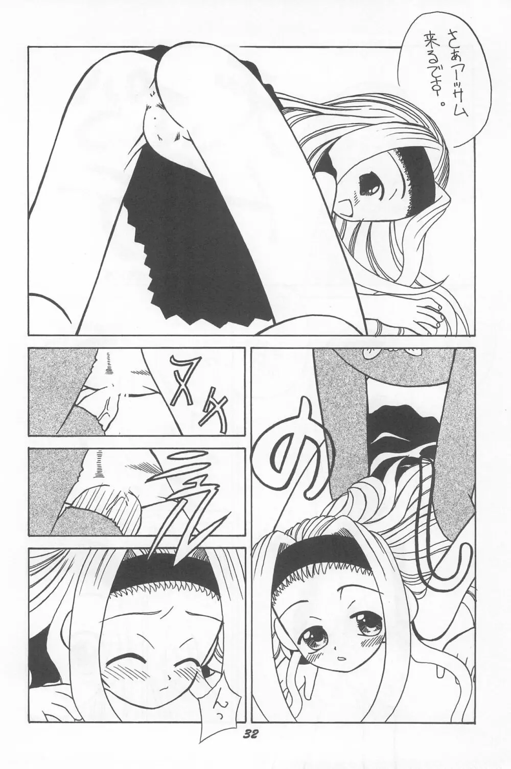 とっておきの魔法 Page.34