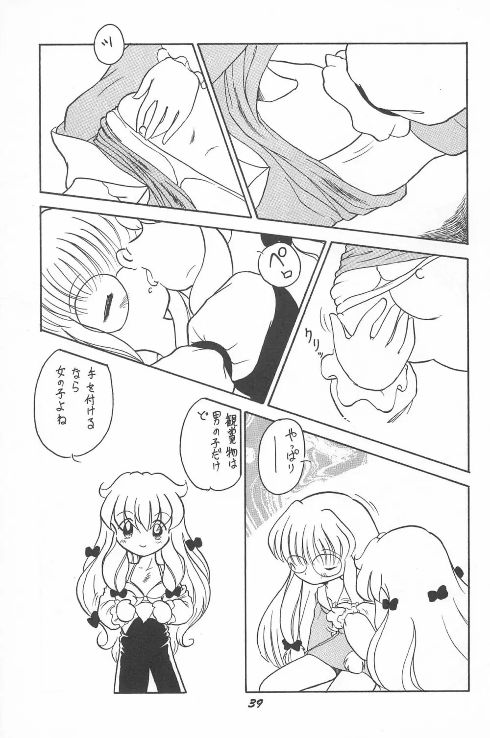 とっておきの魔法 Page.41