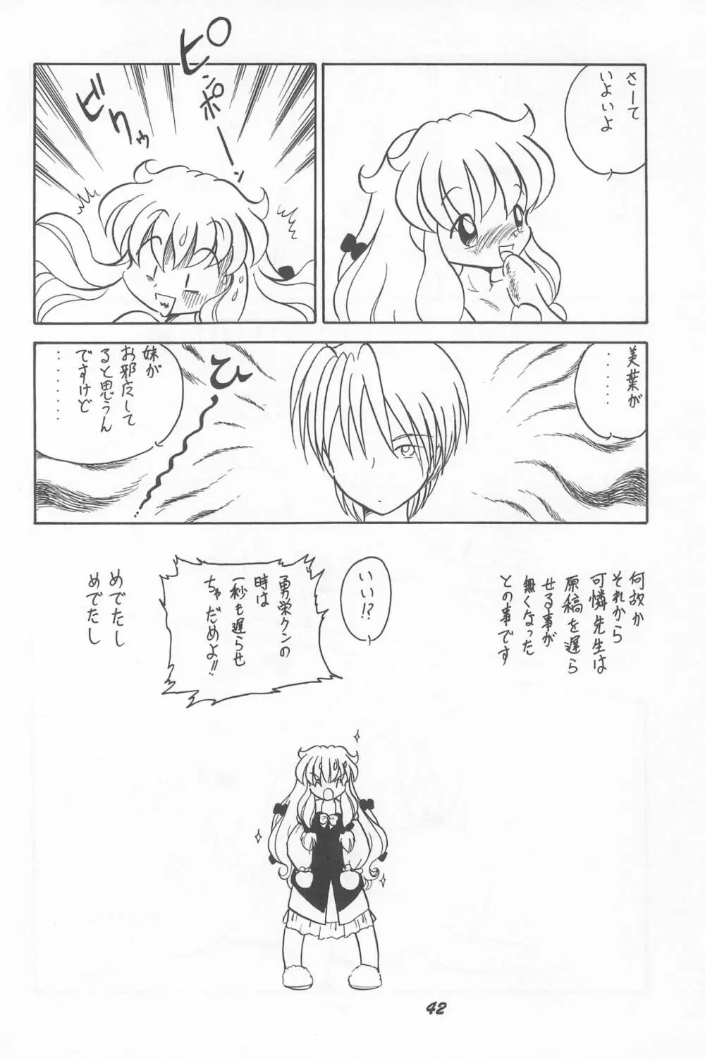 とっておきの魔法 Page.44