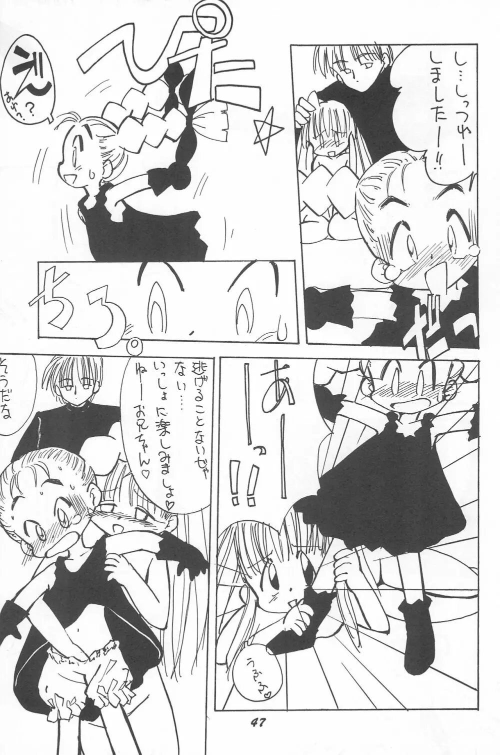 とっておきの魔法 Page.49