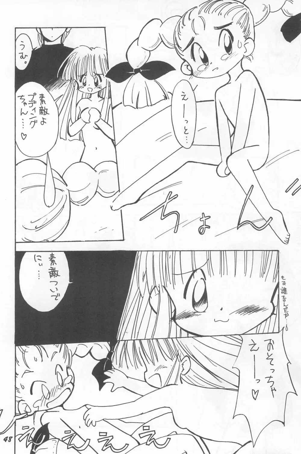 とっておきの魔法 Page.50