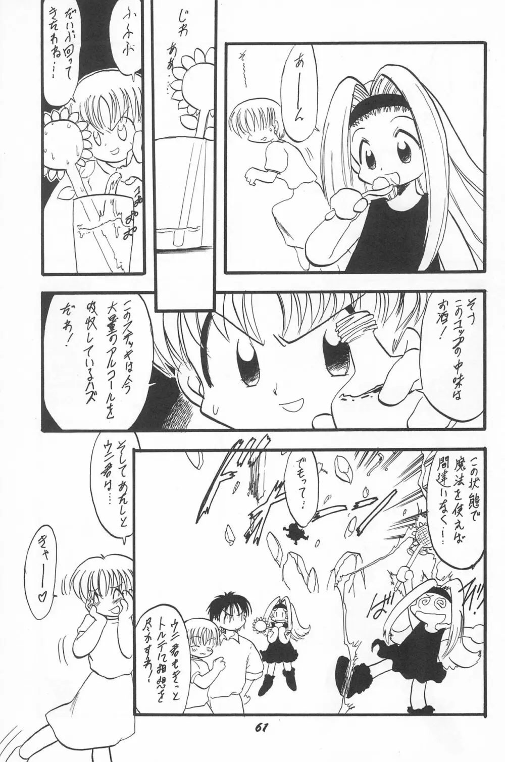 とっておきの魔法 Page.63