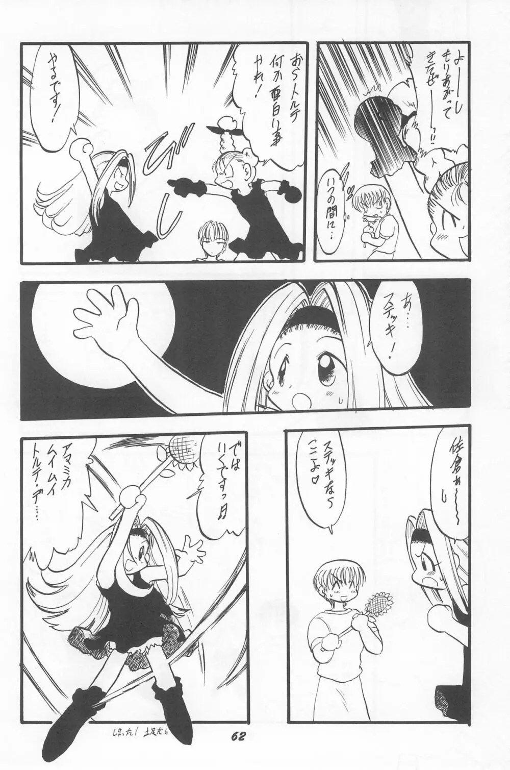 とっておきの魔法 Page.64