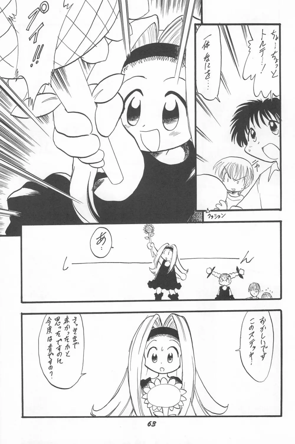 とっておきの魔法 Page.65