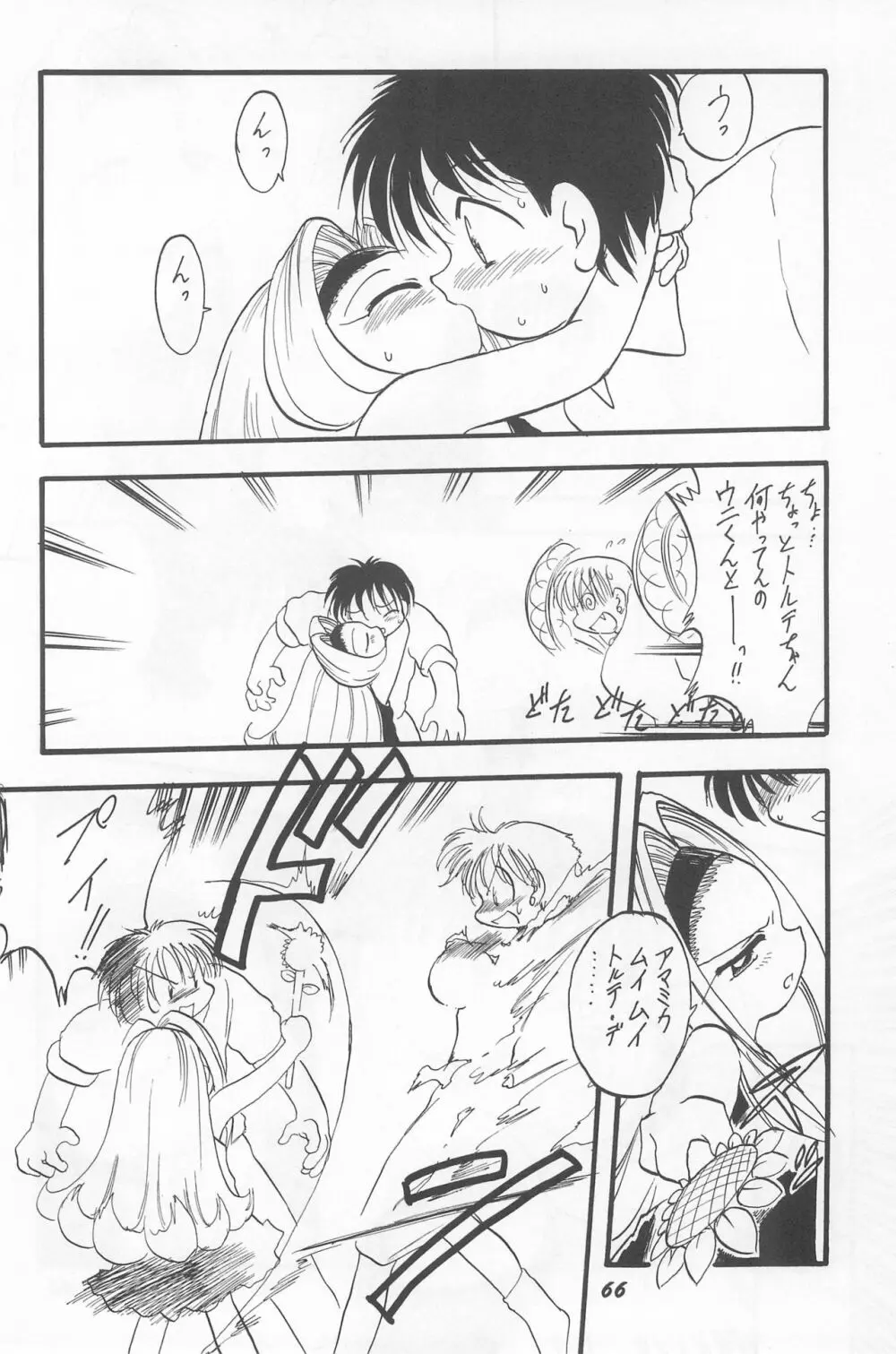 とっておきの魔法 Page.68