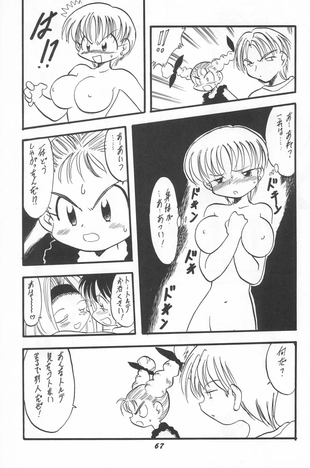 とっておきの魔法 Page.69