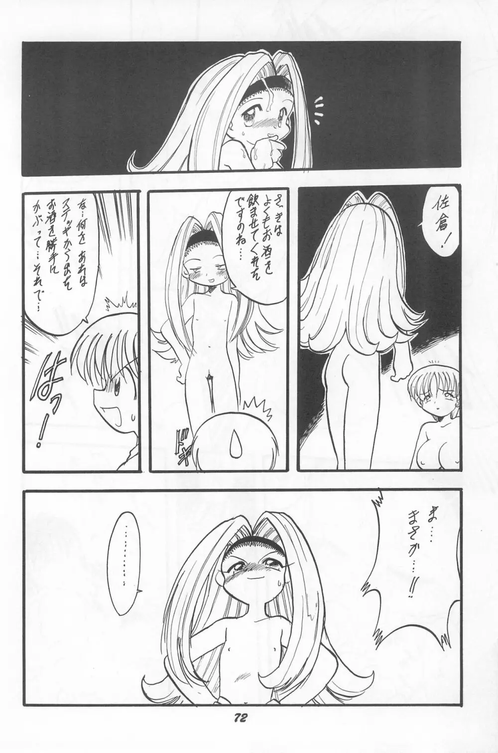 とっておきの魔法 Page.74