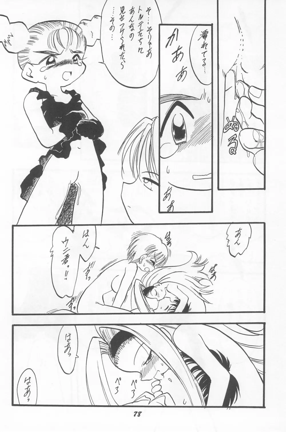 とっておきの魔法 Page.80