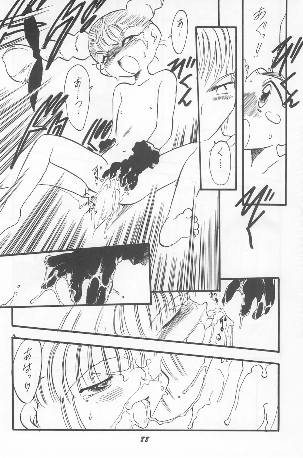 とっておきの魔法 Page.90