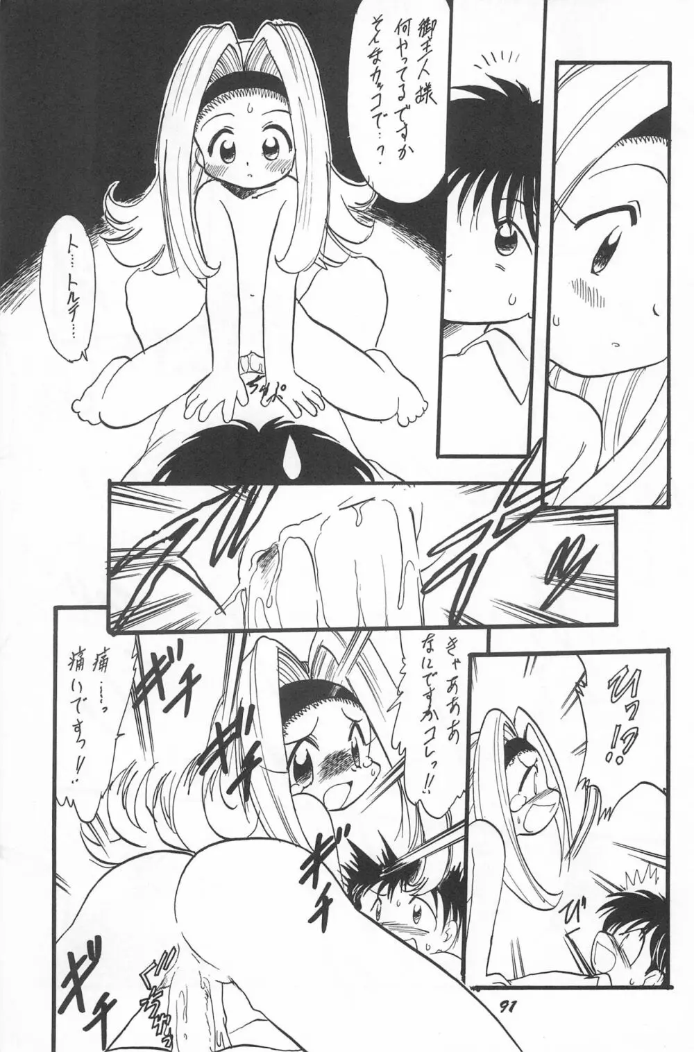 とっておきの魔法 Page.93