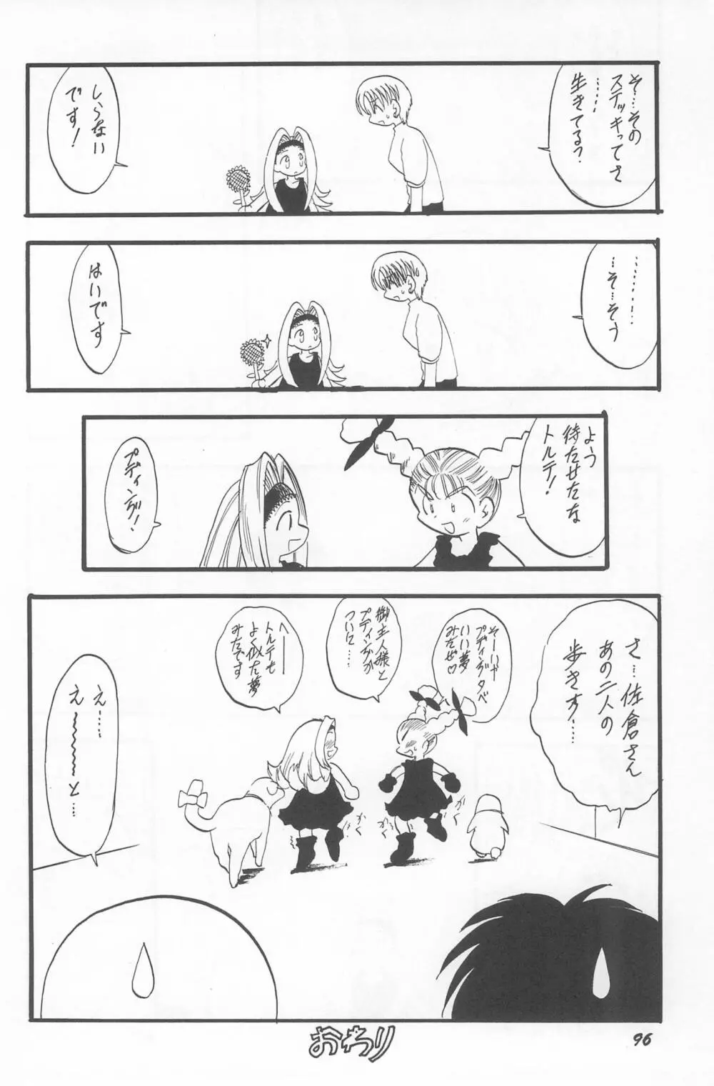 とっておきの魔法 Page.98