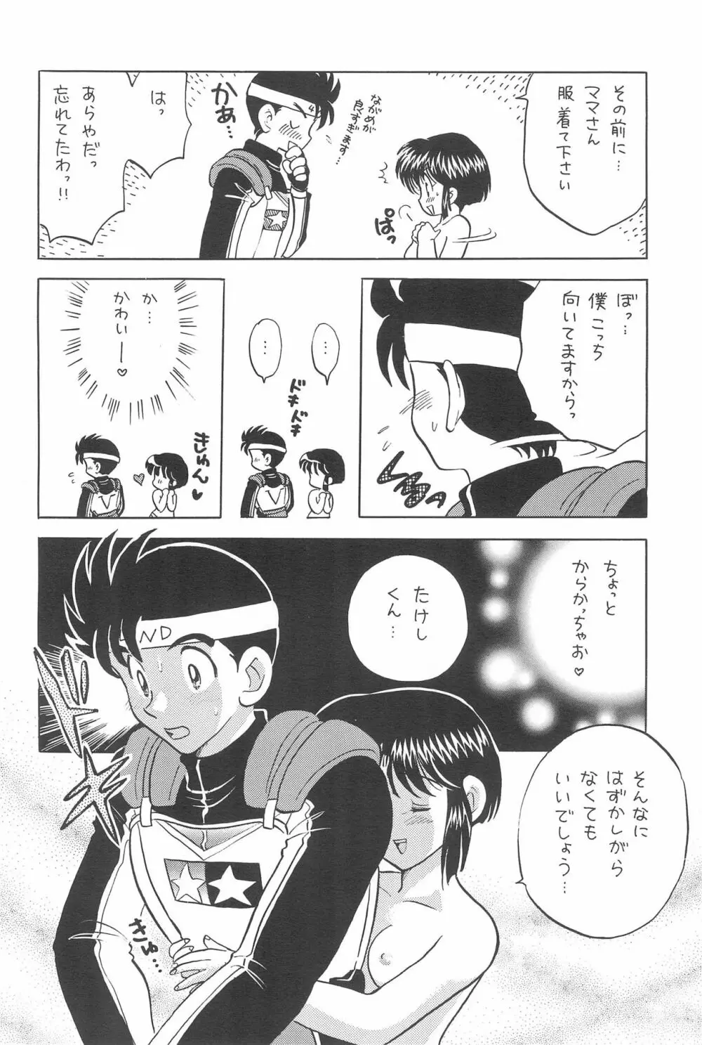 夢中にさせる彼が好き Page.10