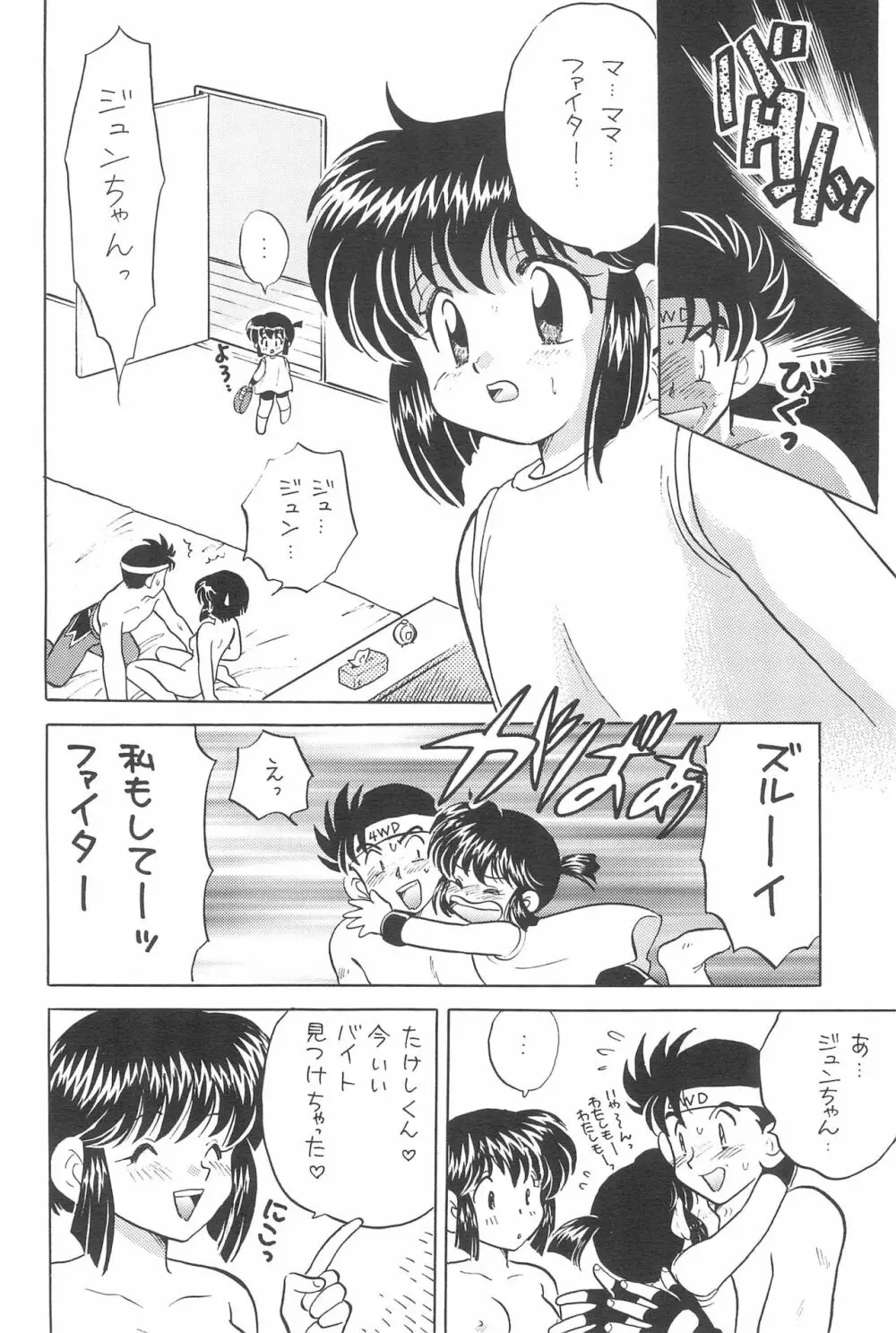 夢中にさせる彼が好き Page.22