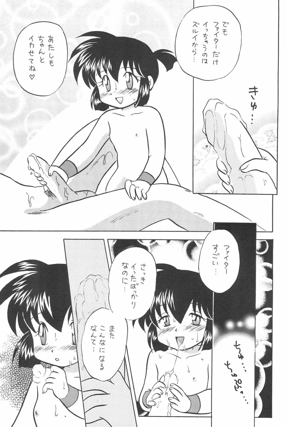 夢中にさせる彼が好き Page.27