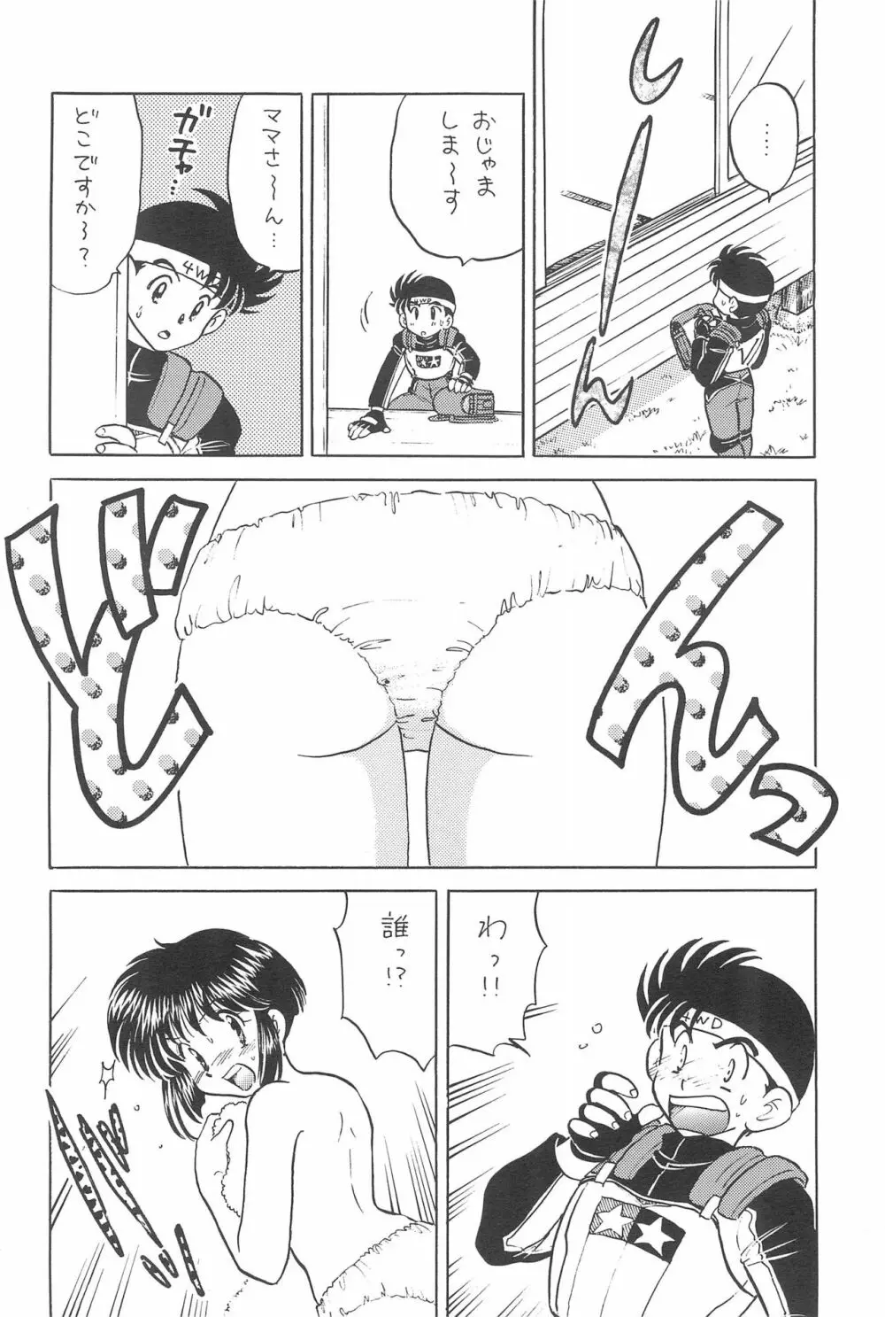 夢中にさせる彼が好き Page.8