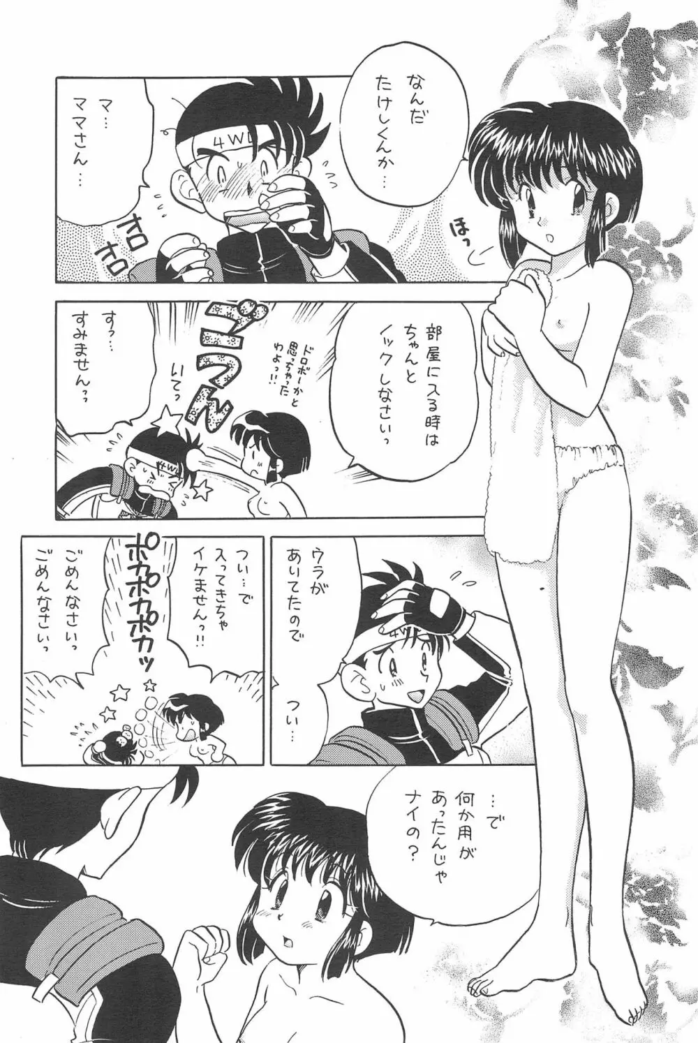 夢中にさせる彼が好き Page.9