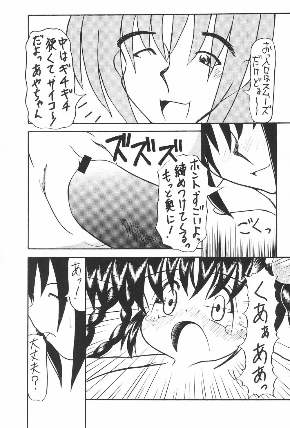 れもん色のりぼん Page.17