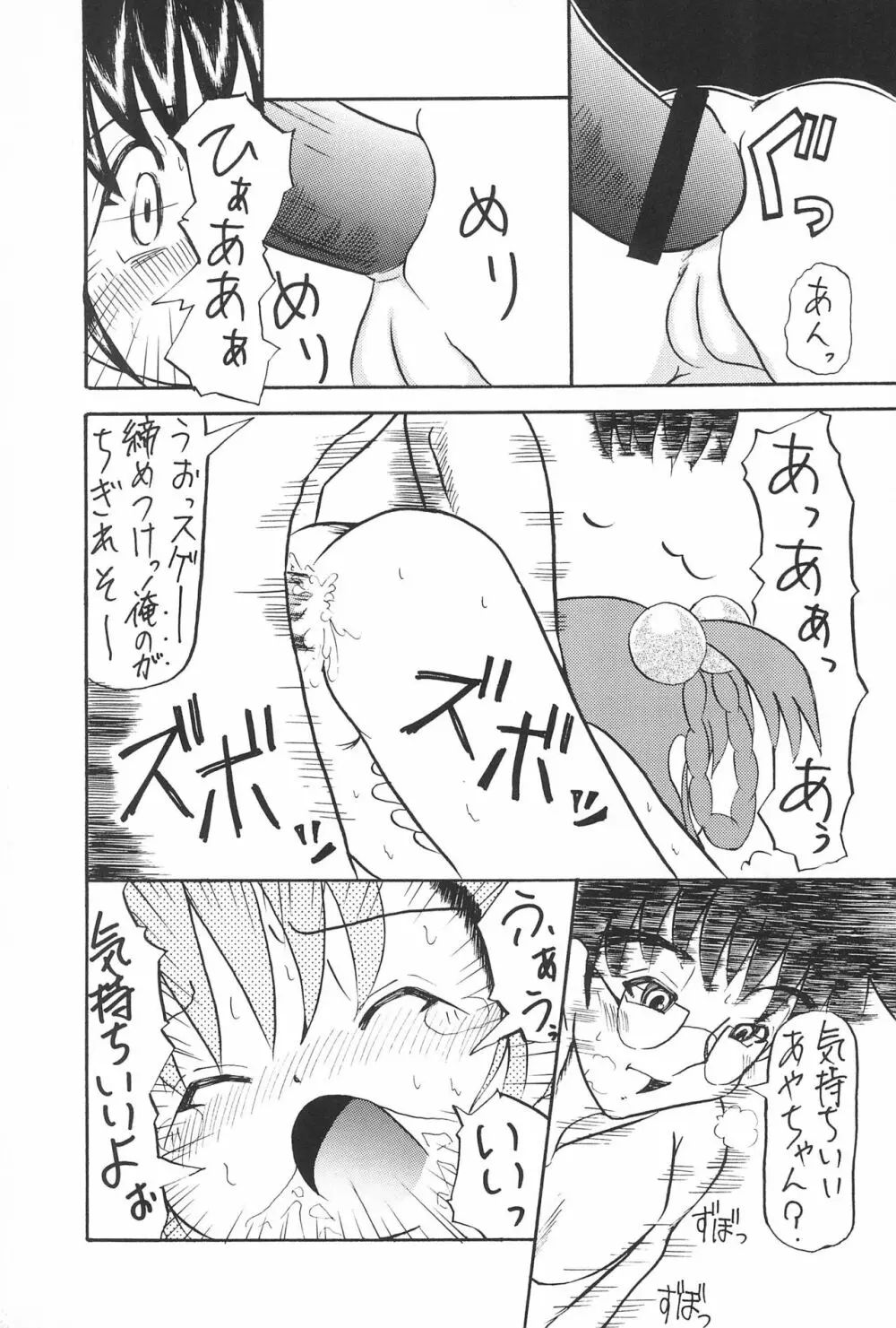 れもん色のりぼん Page.23