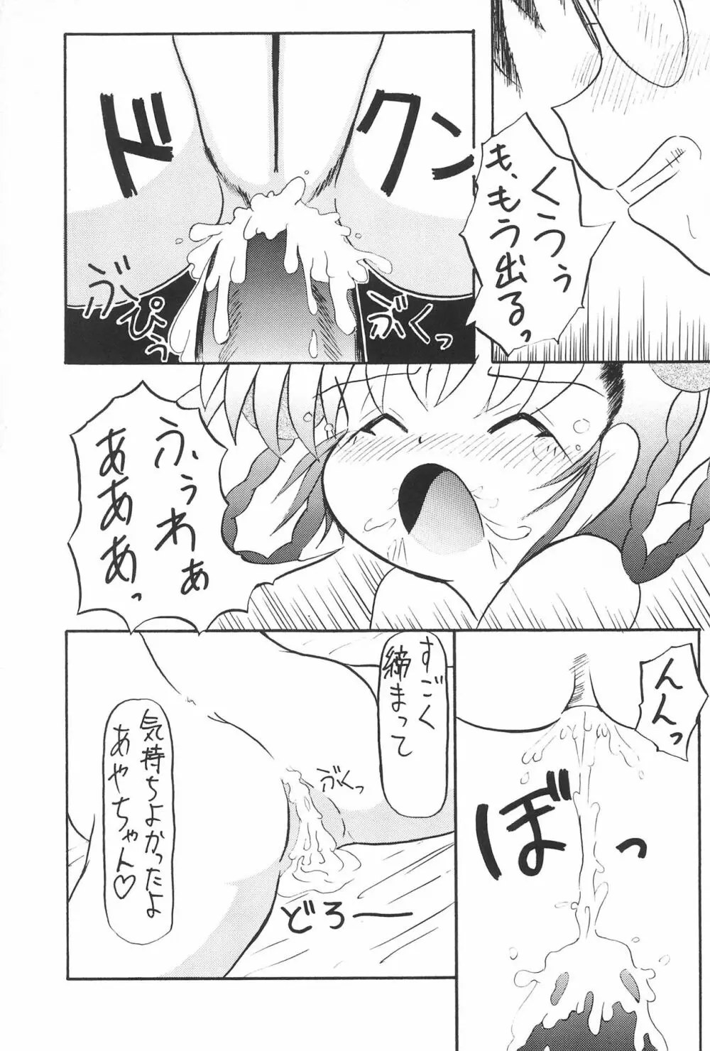 れもん色のりぼん Page.25